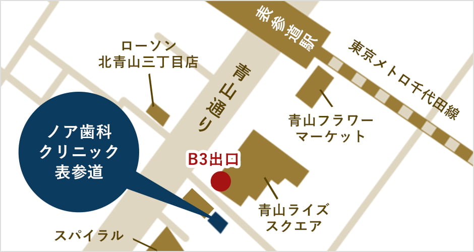 表参道の歯医者 ノア歯科クリニック表参道 表参道駅徒歩0分